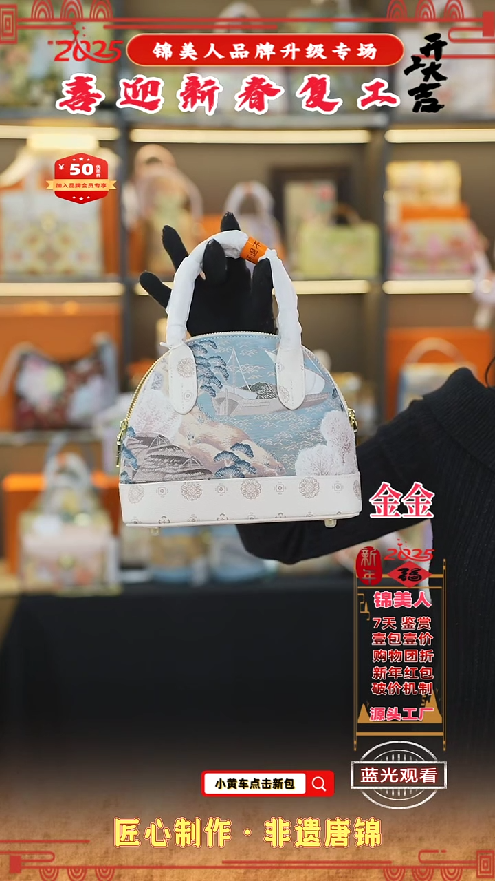 【闪购商品】织绣金金新春复工非遗唐锦贝壳包83