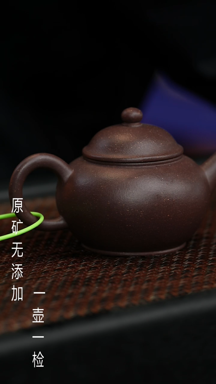 【闪购商品】原矿紫砂一壶一检