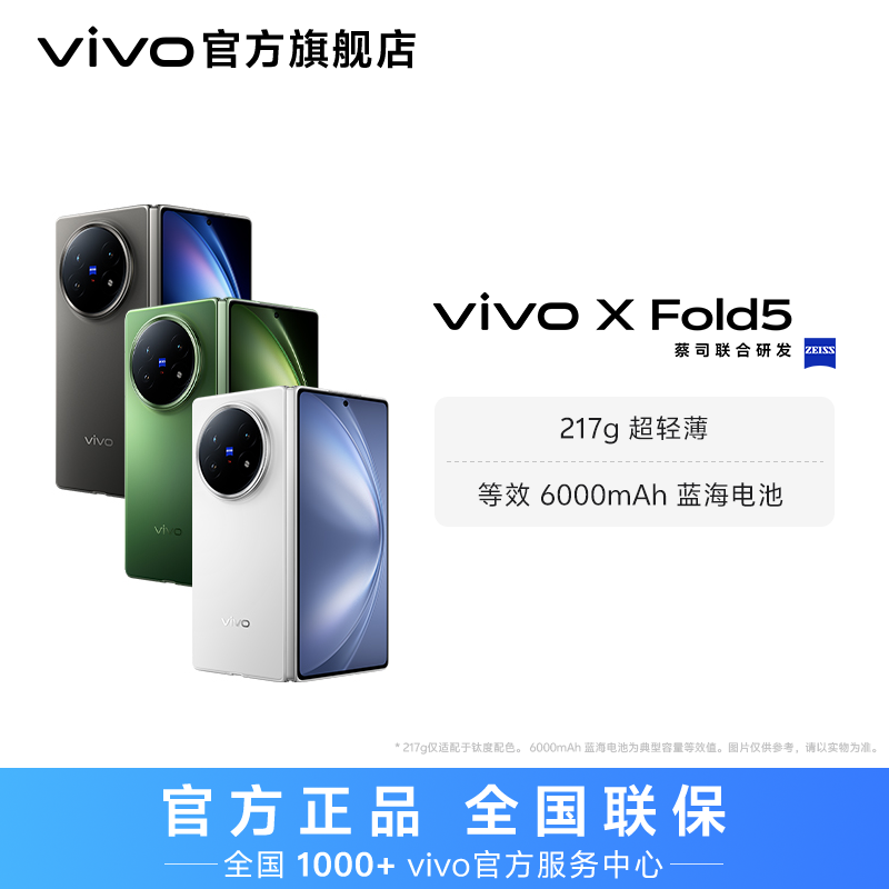【消费券】vivo X Fold5 新品折叠屏手机 by