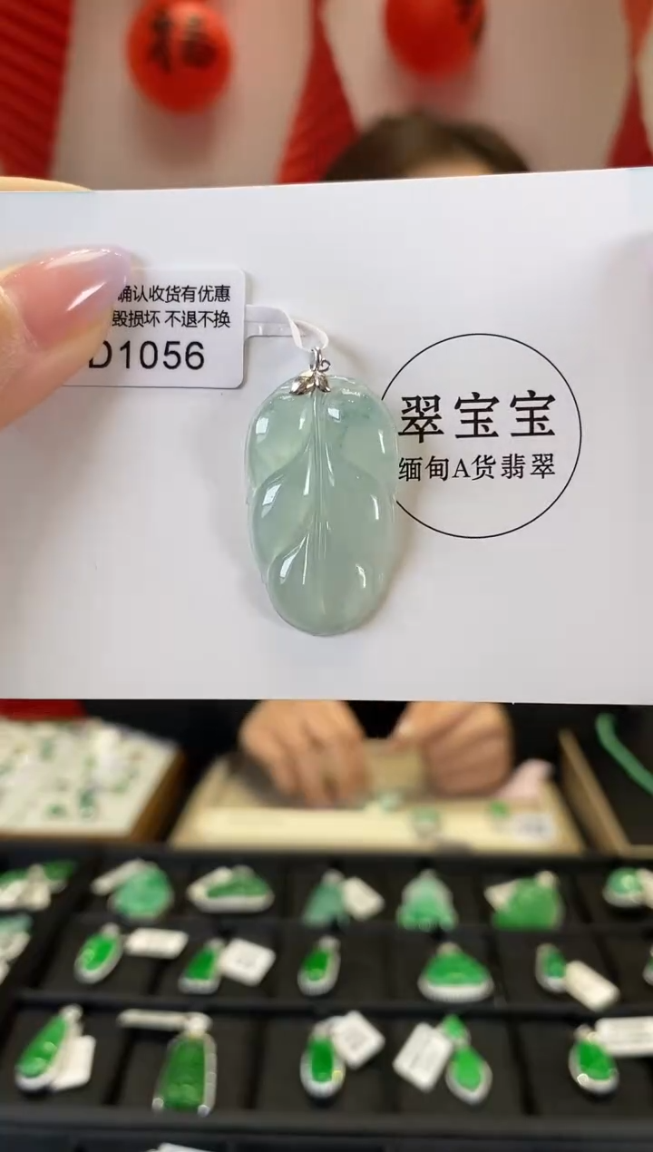 【闪购商品】翡翠颈饰18K金镶嵌D1056 叶子  含运营费