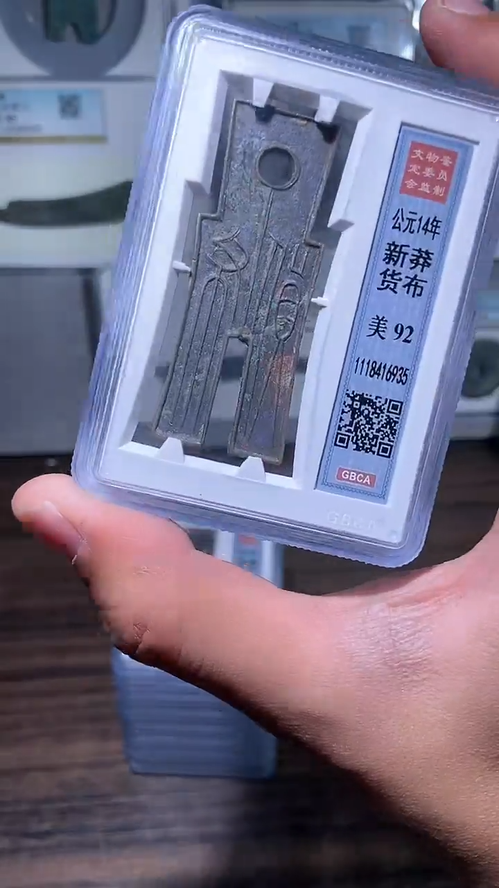 【闪购商品】铜历代 货布货布一枚