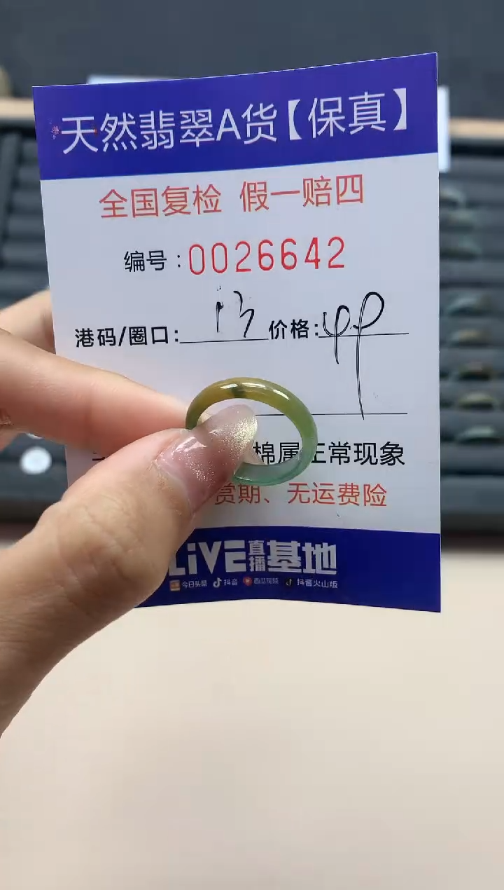 【闪购商品】翡翠戒指未镶嵌天然翡翠26642