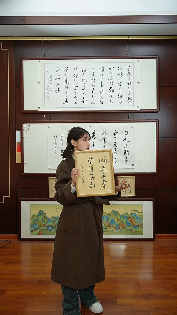 【闪购商品】书法《顺遂无虞》甘路老师亲笔手写12寸摆台