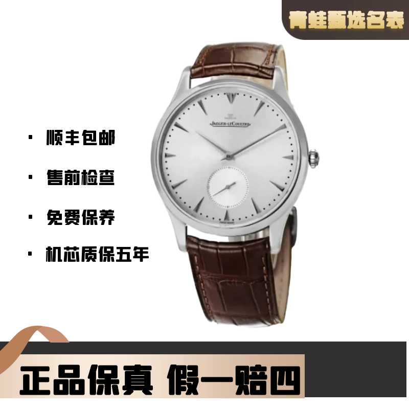 99新 Jaeger-LeCoultre/积家 大师/自动机械/39mm/Q1358420
