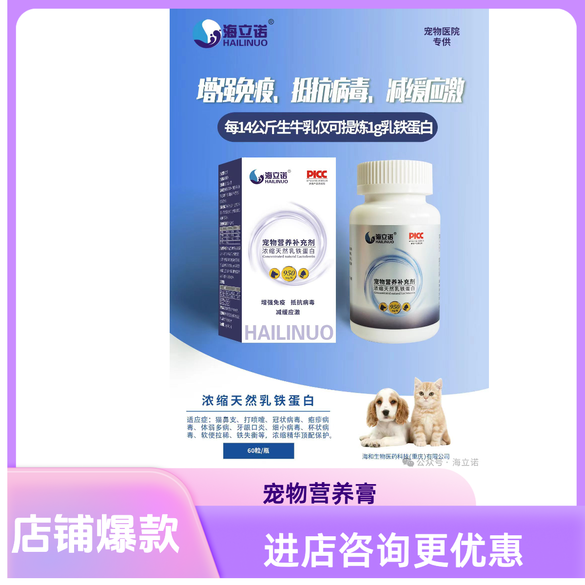 浓缩天然乳铁蛋白营养增强犬猫