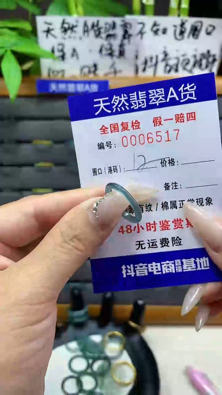 【闪购商品】翡翠戒圈未镶嵌天然翡翠A货6517