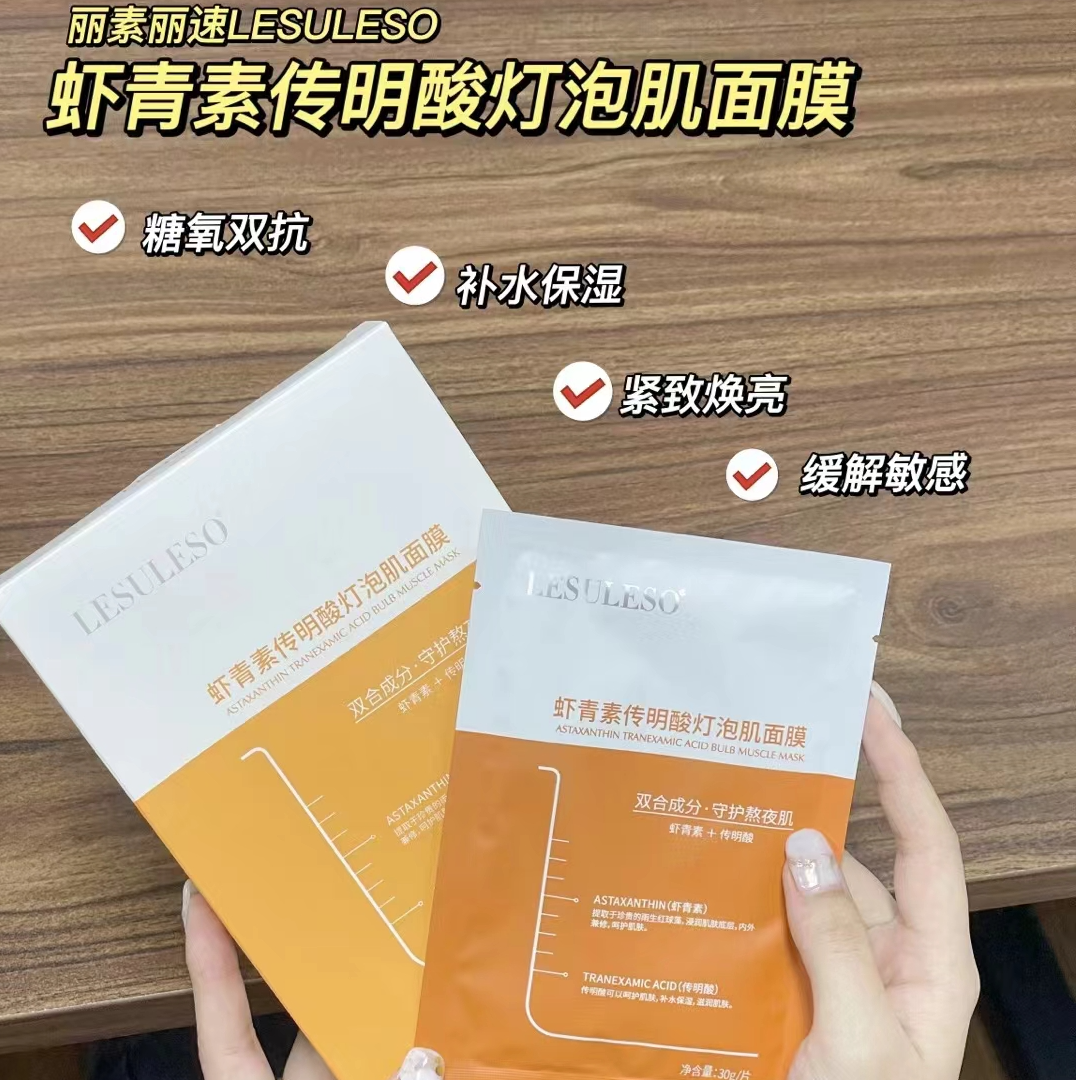 【发15片=3盒】虾青素传明酸灯泡肌熬夜面膜30g