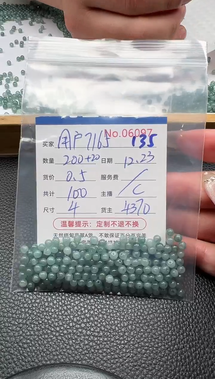 散珠翡翠用****5单：135