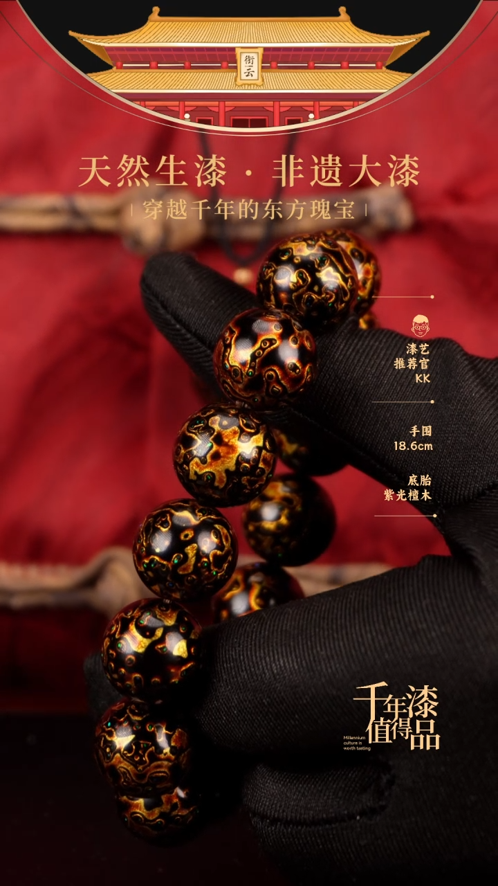 【闪购商品】衔云大漆漆珠手串15mm 14颗