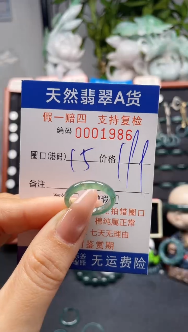 未镶嵌戒指翡翠15*1986