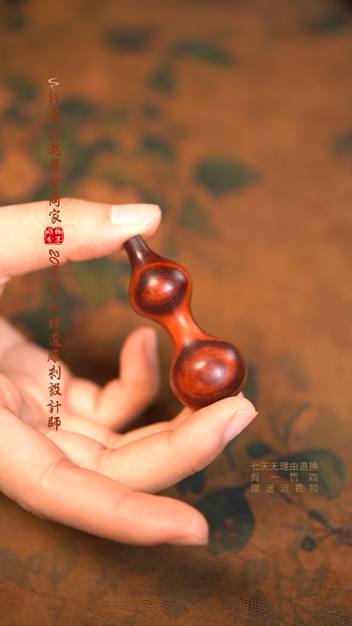 檀香紫檀（小叶紫檀）绕指葫芦