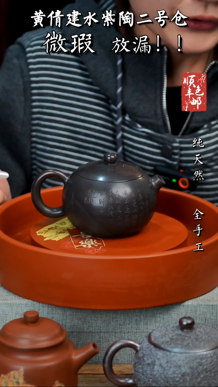 壶黄倩建水紫陶微瑕251