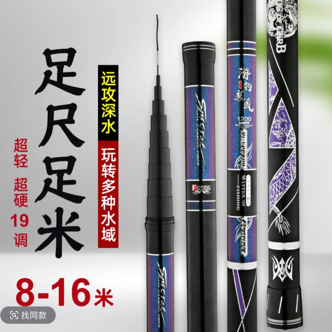 13米游钓龙凤炮竿1300