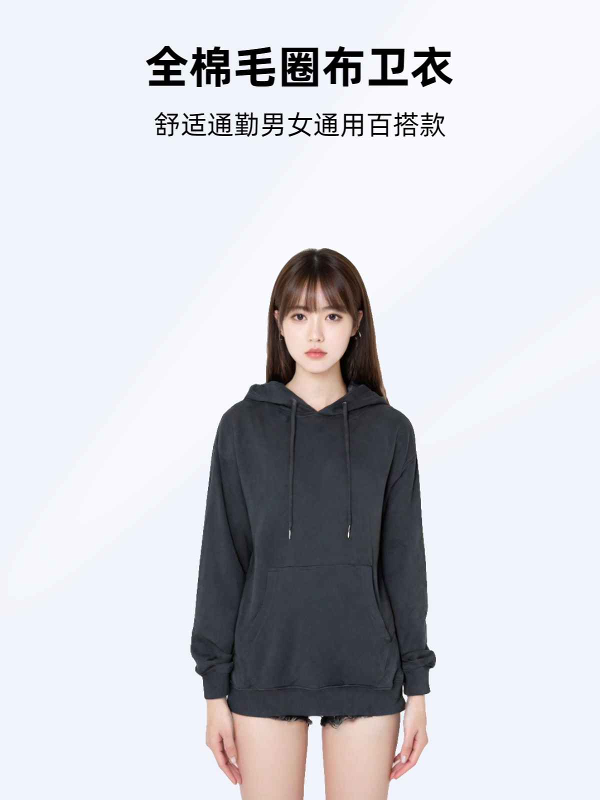 全棉毛圈布连帽卫衣长袖袋鼠兜男女通用款运动休闲日常百搭款