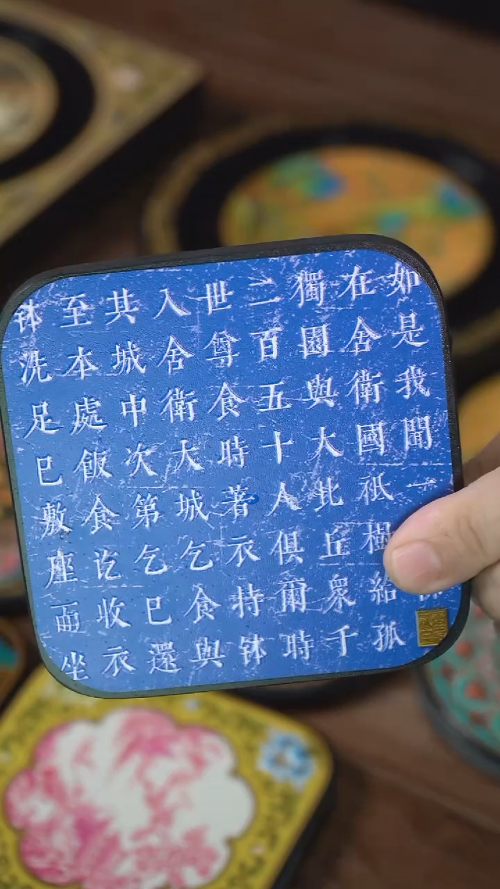 壹藏贰宝金刚经杯垫一片