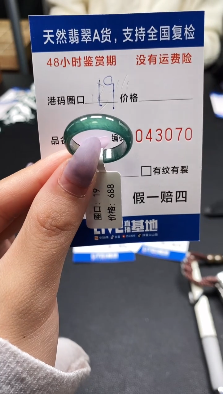 未镶嵌戒指翡翠天然A货翡翠3070