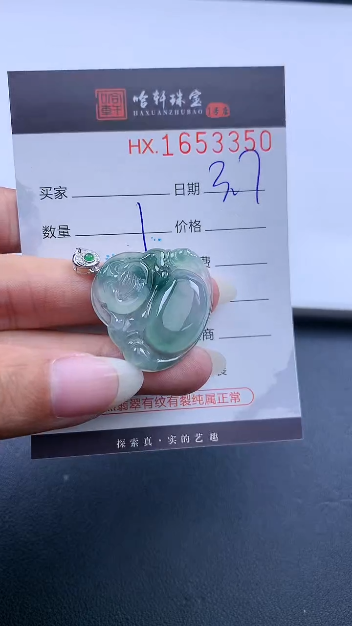 【闪购商品】翡翠挂件未镶嵌哈轩 挂件1