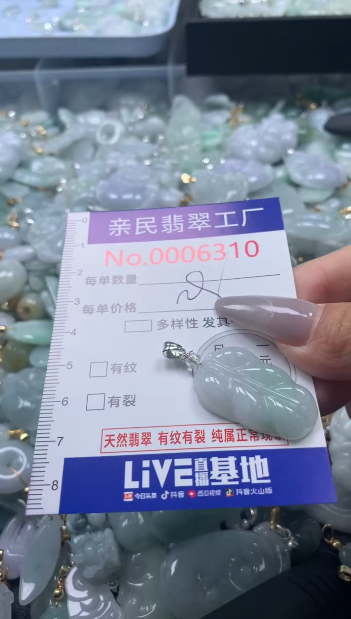 颈饰未镶嵌翡翠6310
