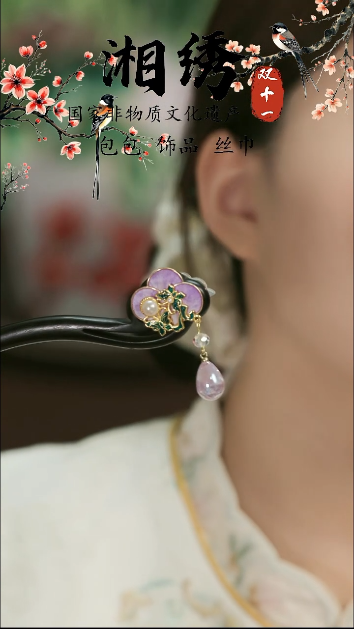 刺绣湘传礼纯手工发簪