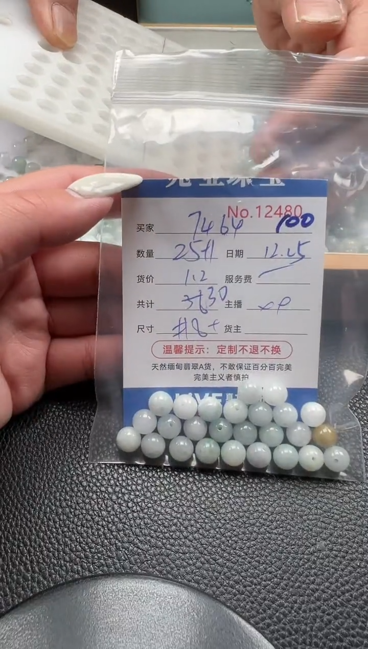 散珠翡翠用****4单：100