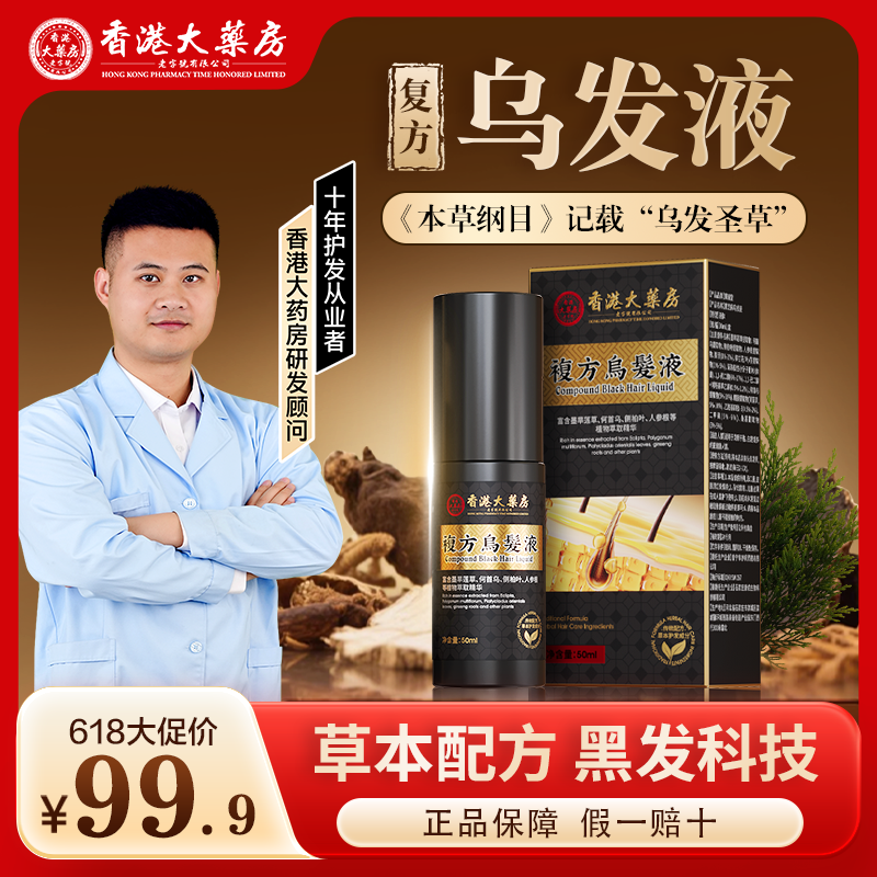 【陈厂长推荐】草本墨旱莲何首乌精萃人参根复方乌发液