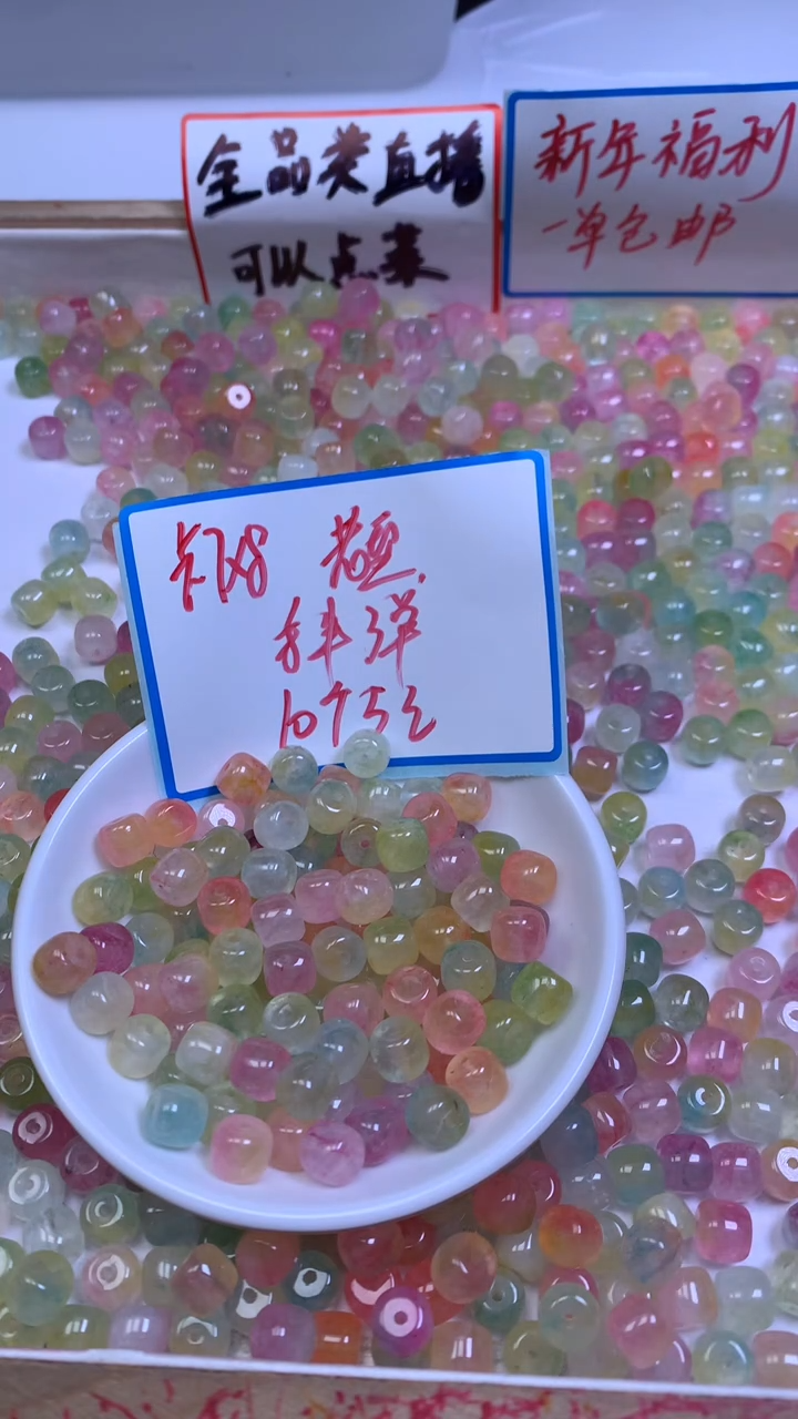 未镶嵌散珠碧玺F4 七彩碧玺7*8mm10个5元