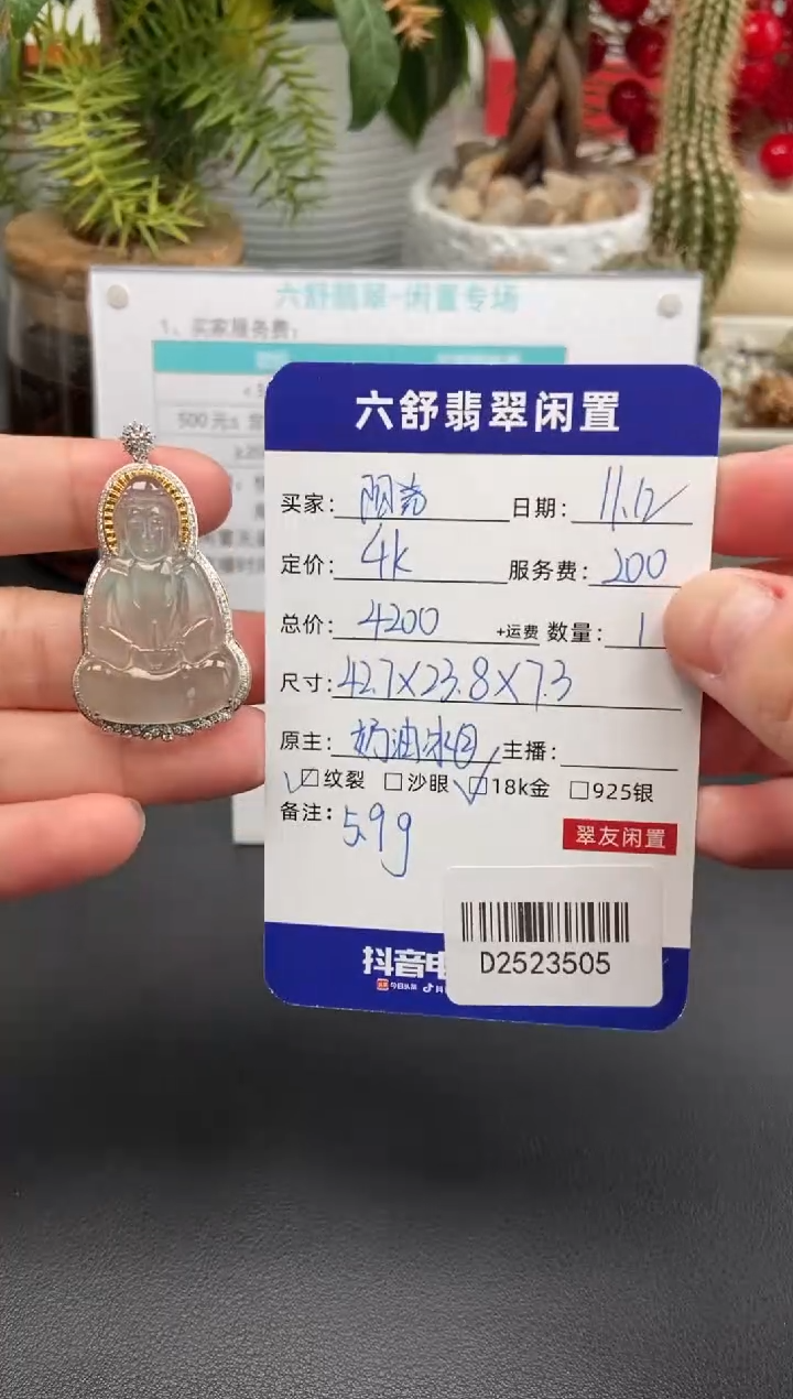 颈饰18K金镶嵌翡翠阳****?D2523505