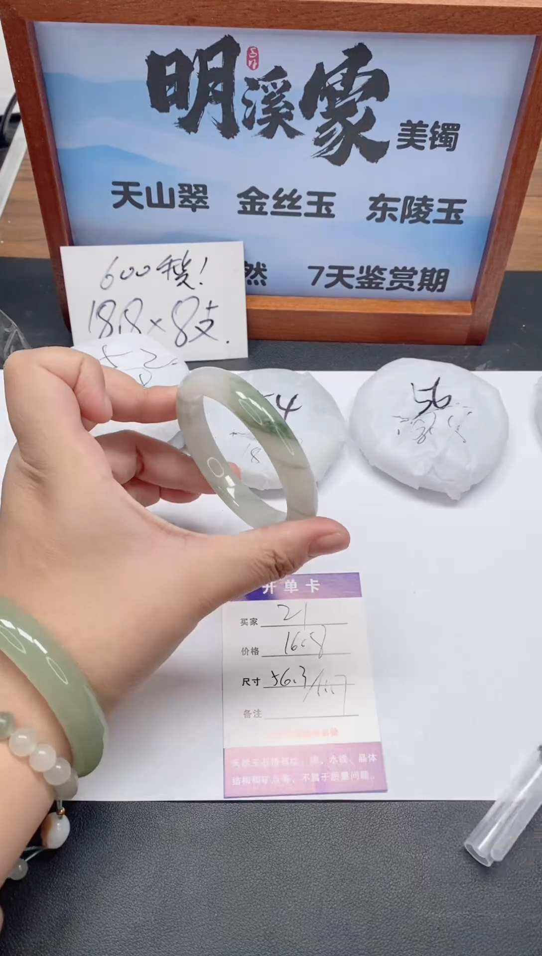 未镶嵌手镯石英质玉21/56-57