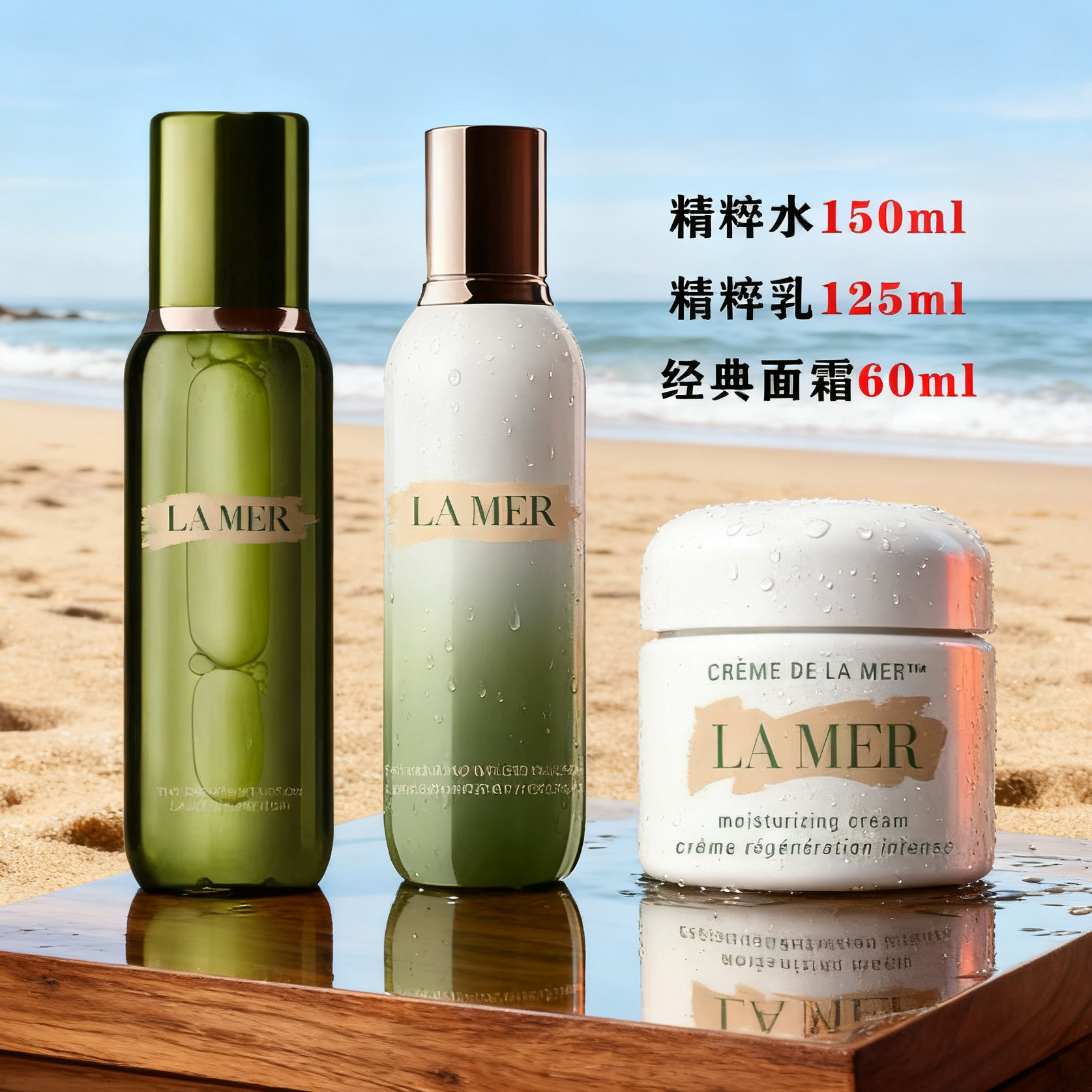LAMER/补水组合【水150ml+乳125ml+经典面霜60ml】