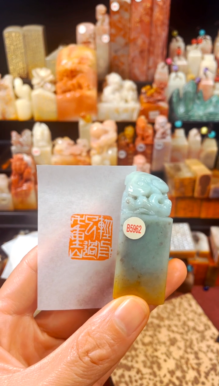 【闪购商品】云南石印石手工篆刻《轻舟已过万重山》