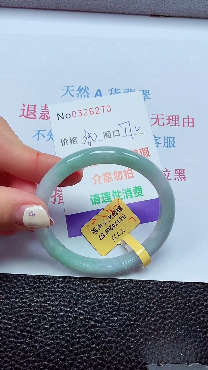 【闪购商品】翡翠手镯未镶嵌00326270