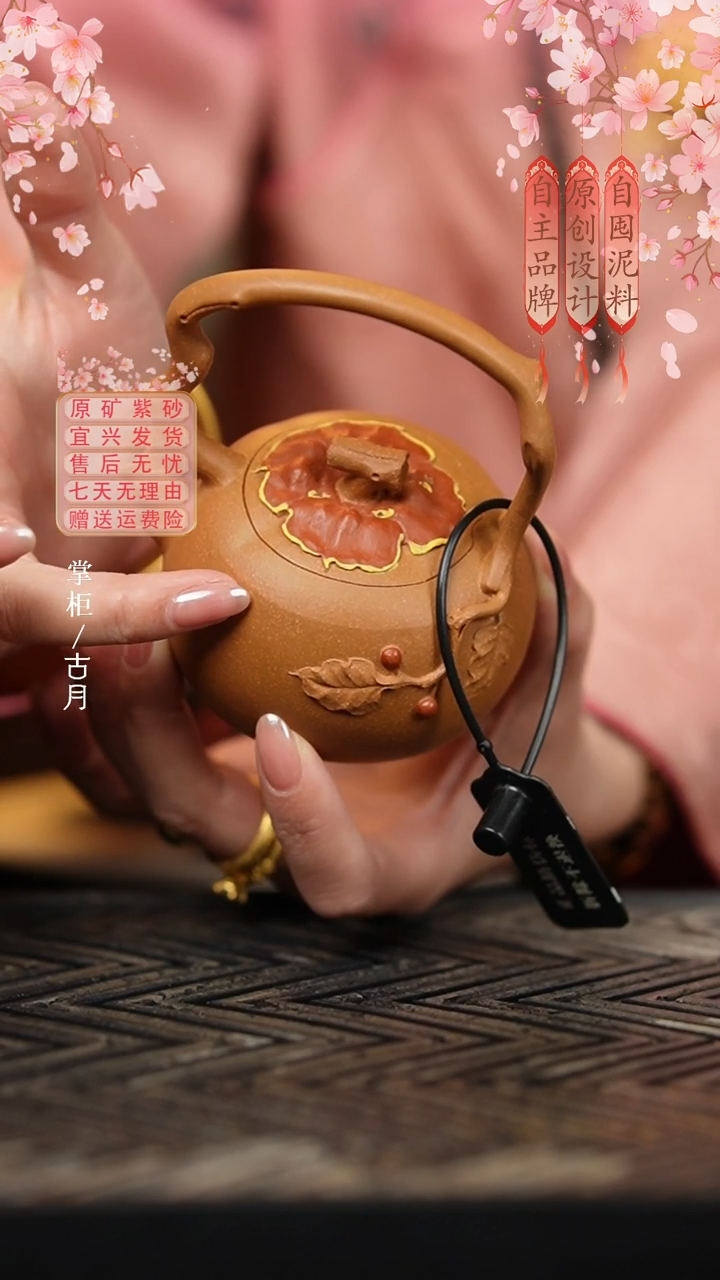 【古月壶来】X1050段泥”事事（柿柿）如意“花器提梁150cc