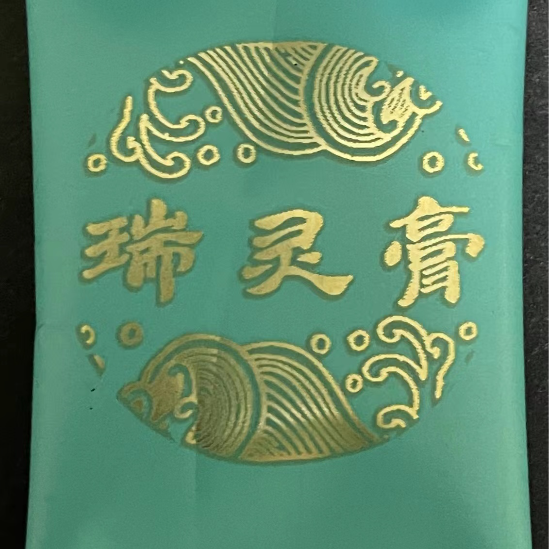 【韵】专享-2023年瑞灵灵芝茶膏（淡绿）