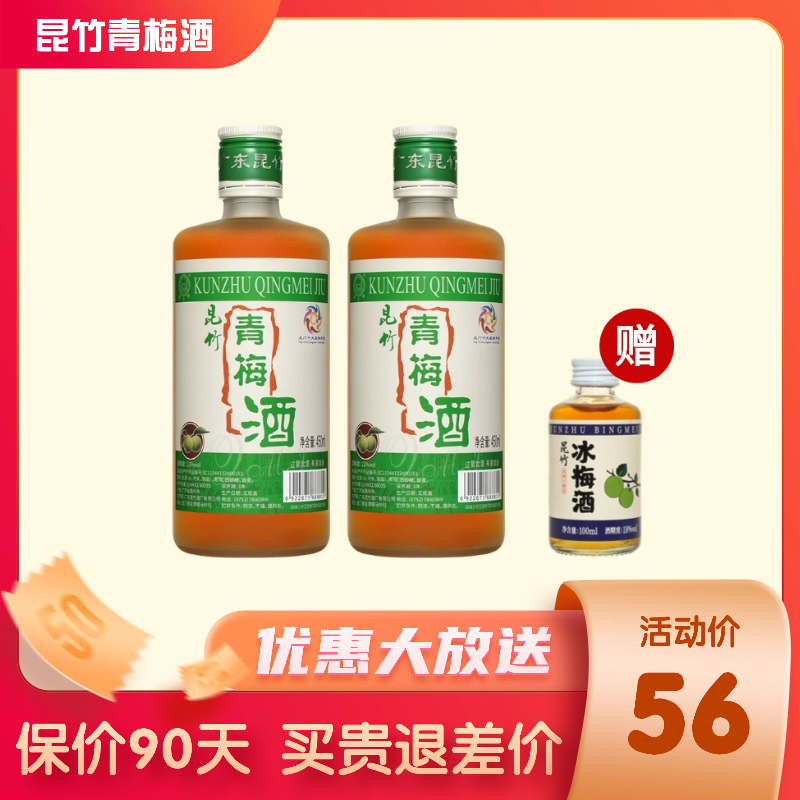 【活动专享】昆竹青梅酒本格梅酒 自然发酵梅子酒 广东33年酒厂