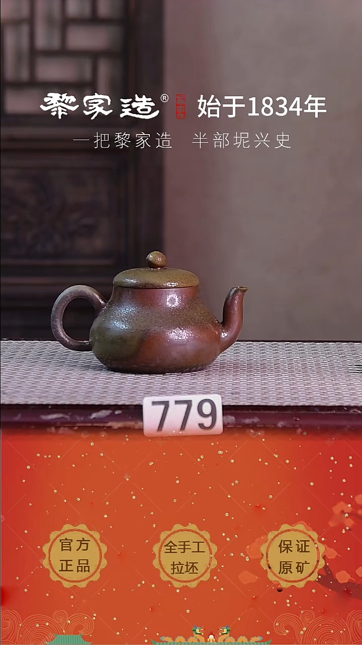 壶779P容量约120cc薄胎柴烧球孔无盒