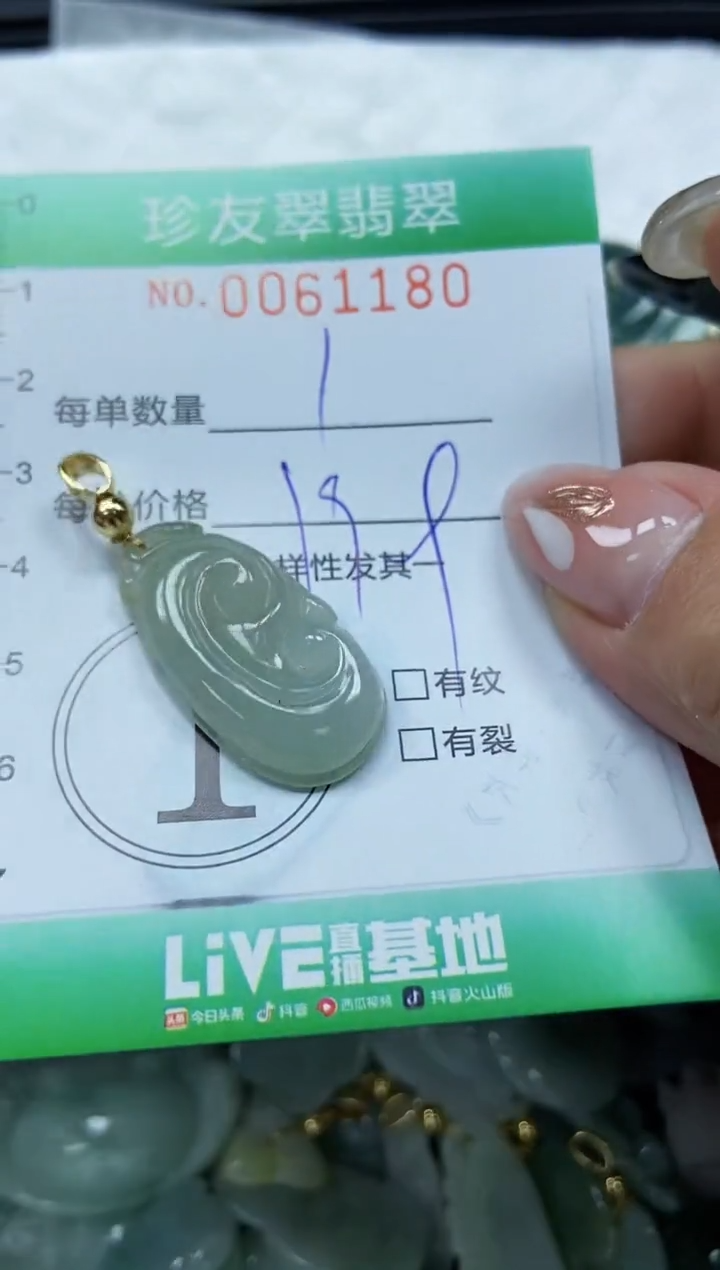 【闪购商品】翡翠颈饰未镶嵌闪购0061180