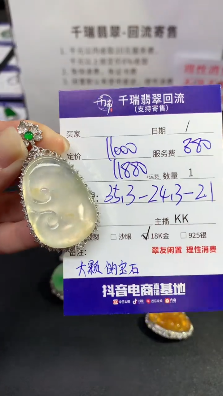 【闪购商品】翡翠吊坠(不含链)18K金镶嵌如意回流不退不换|11880+0