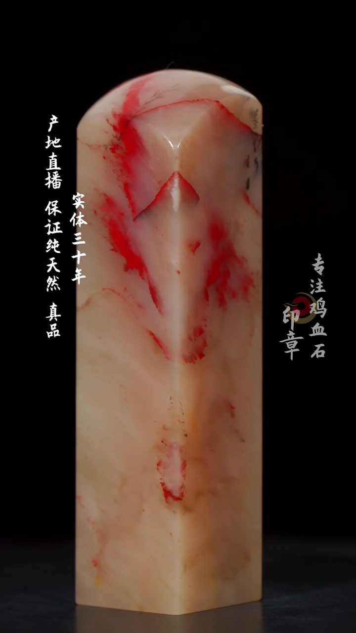 【闪购商品】鸡血石白玉冻鸡血石