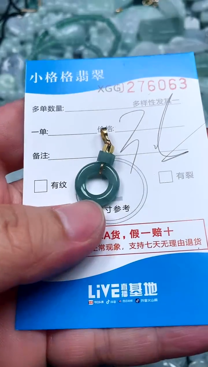 翡翠未镶嵌颈饰闪购商品0276063