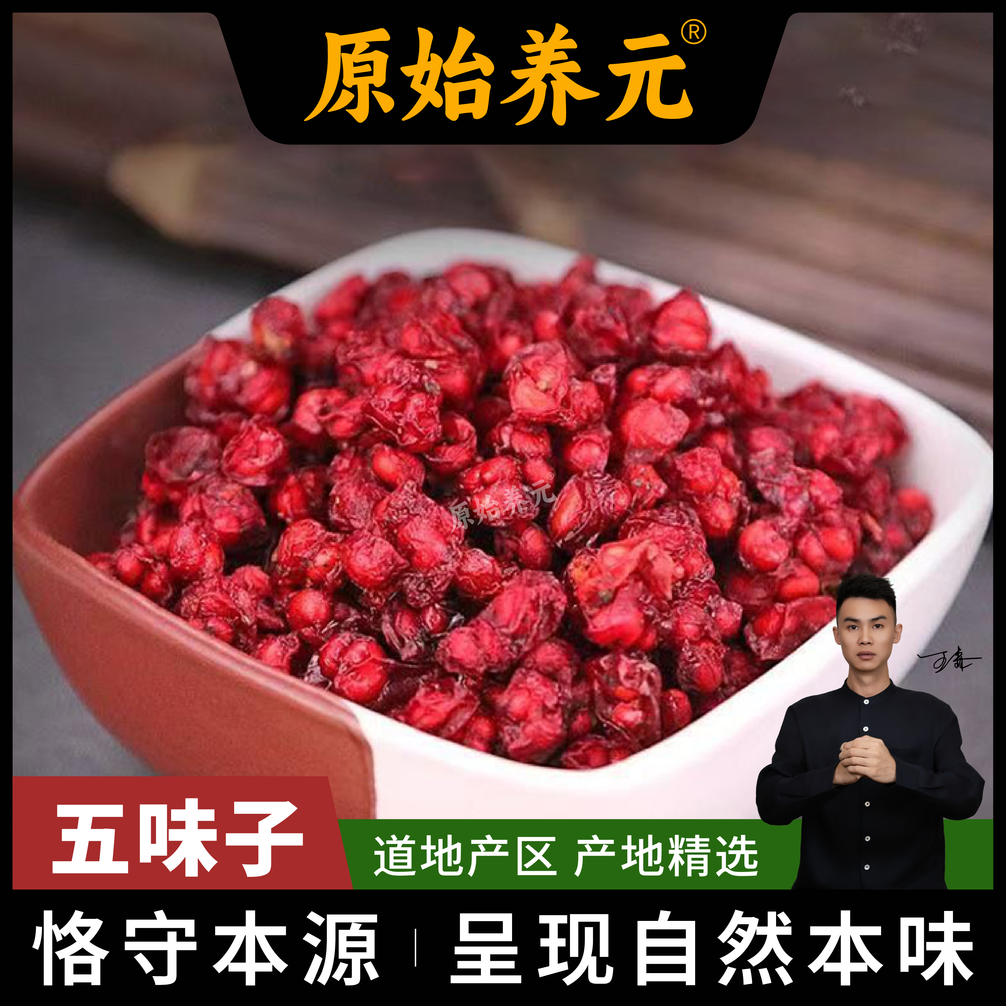 五味子道地产区东北长白山手工挑选五味子无硫无磺