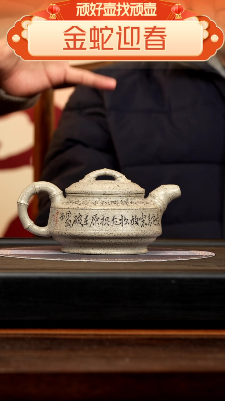 【闪购商品】紫砂茶壶ZST 雪花芝麻段  双线竹鼓