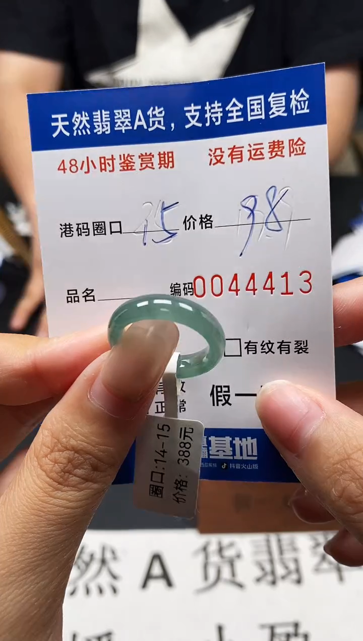 未镶嵌戒指翡翠天然A货翡翠4413