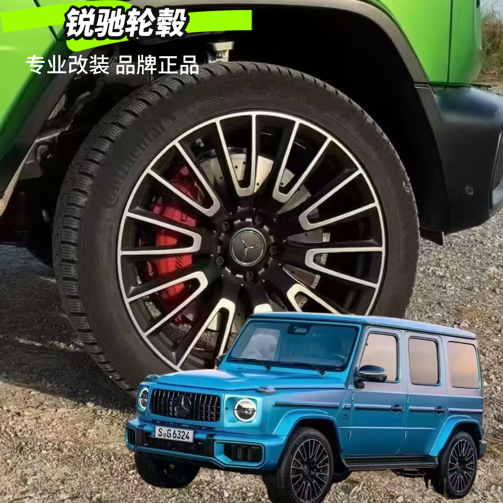 锻造工艺轮毂适用奔驰大G新款改装锻造轮毂钢圈21寸22寸23寸
