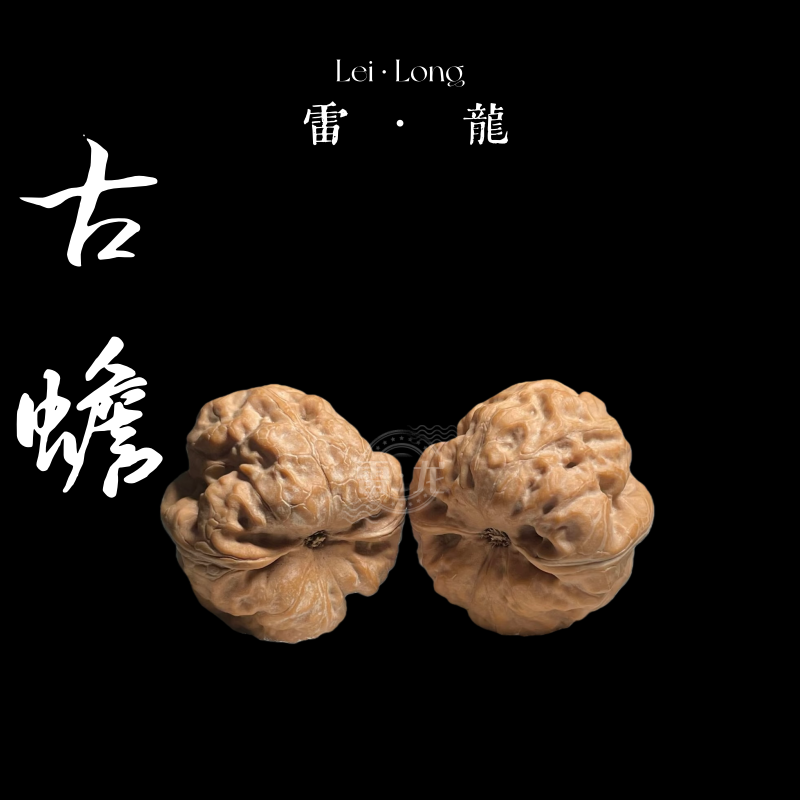 古蟾狮子头精品文玩核桃2025头茬货