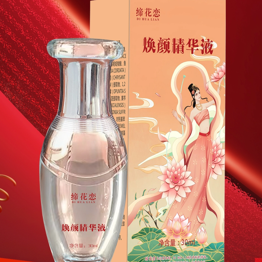 缔花恋焕颜精华液