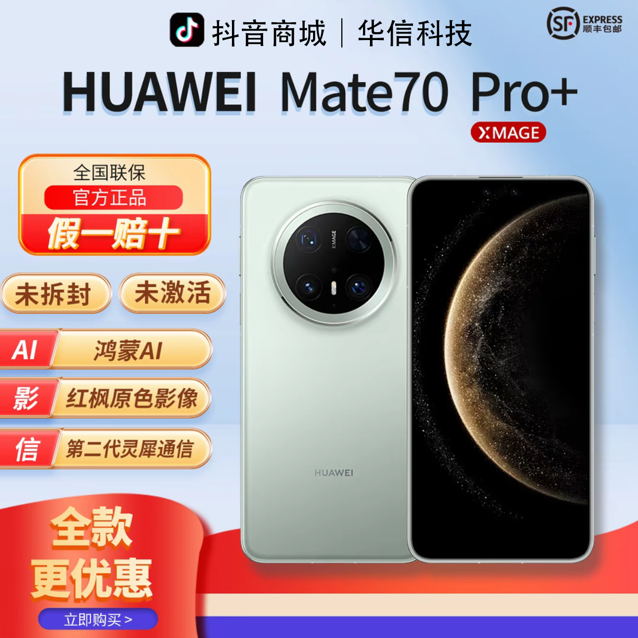 未拆封 Huawei/华为 华俊【全款优惠】Mate70pro+鸿蒙红枫影像手机