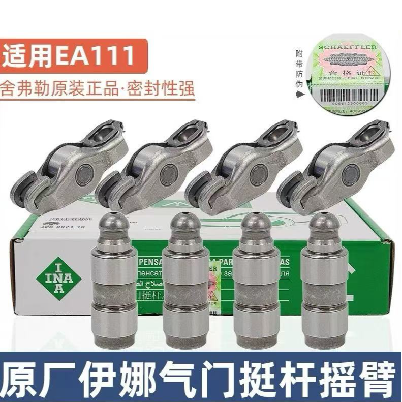 大众EA111宝来朗逸POLO高尔夫6昊锐明锐气门摇臂液压挺杆顶筒