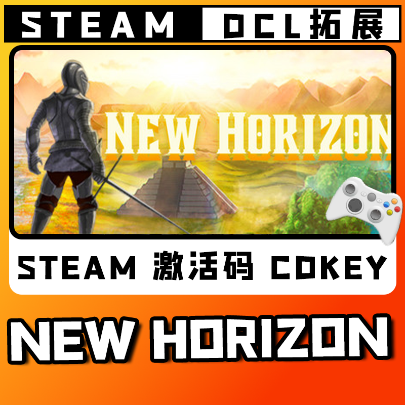 新品【New Horizon】无线游戏手柄 CDKEY全DLC国区 并steam入库