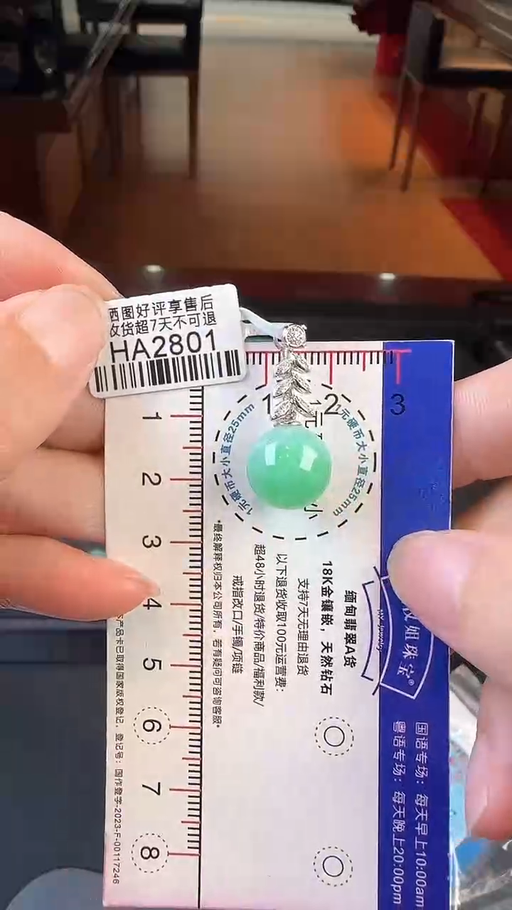 【闪购商品】翡翠颈饰18K金镶嵌HA2801绿珠吊坠卡12.5