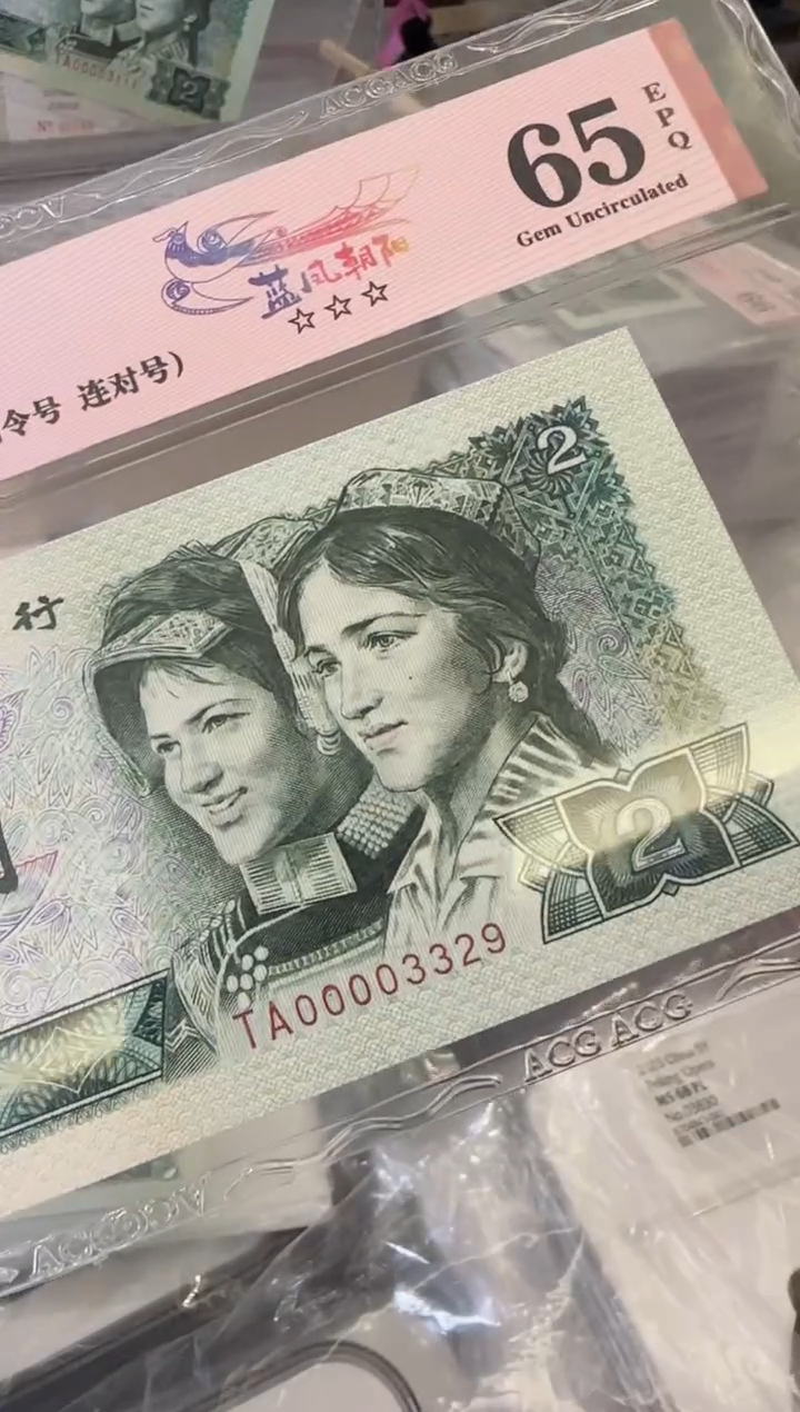 【闪购商品】塑料第四套贰元0000大司令单张